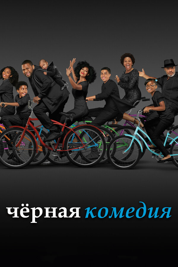 Постер сериала